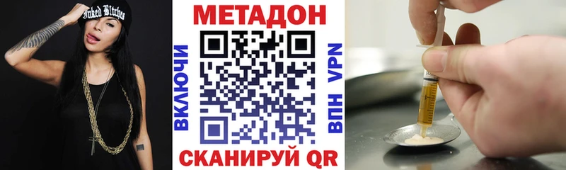 Метадон methadone  Купить где  Калачинск 
